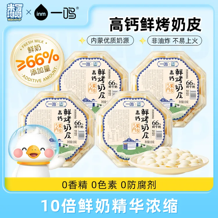 米可泡泡鲜烤奶皮高钙酥脆儿童零食磨牙饼干宝宝营养即食奶香制作