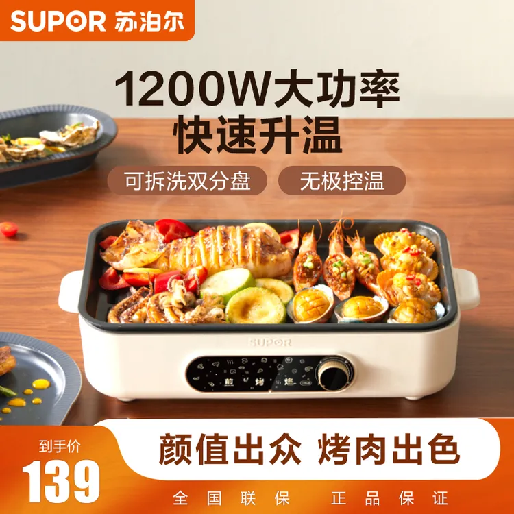 苏泊尔烤肉锅电烤盘家用电烧烤炉电烤炉多功能锅烤串烤肉一体正品