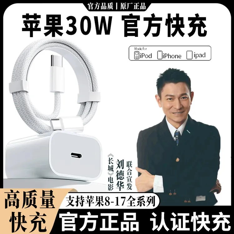 适用原装苹果17充电器iphone16/15/14快速充电线头13数据线12平板