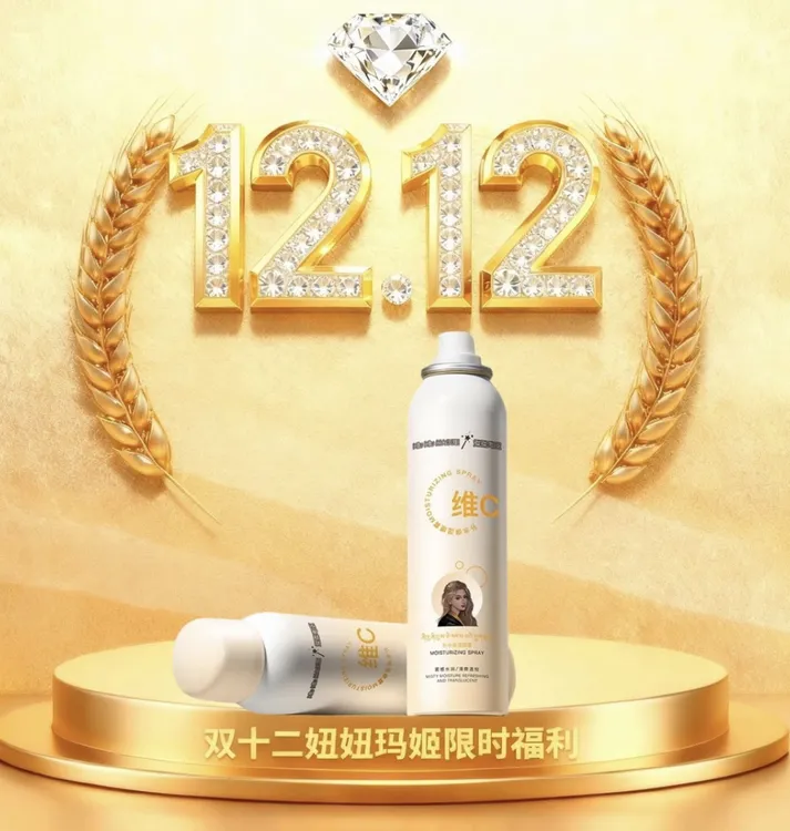 妞妞玛姬补水保湿喷雾100ml “一喷瞬补水清爽水润冰感清透水感