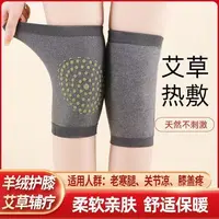 保暖防滑艾草护膝