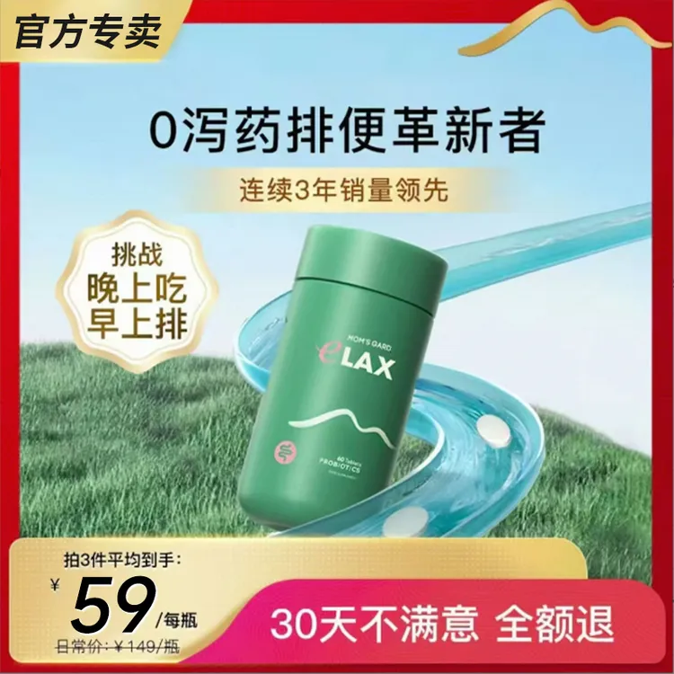 【官方旗舰】百草清清片益生菌同款不黑肠0泻药大餐救星陌郁