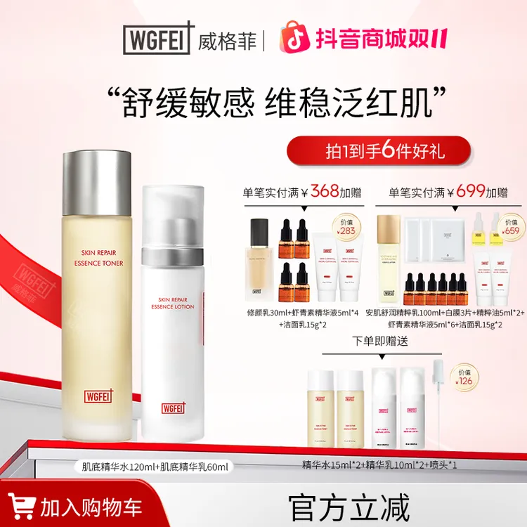 WGFei/威格菲洋甘菊肌底修护水乳套装舒缓控油改善泛红