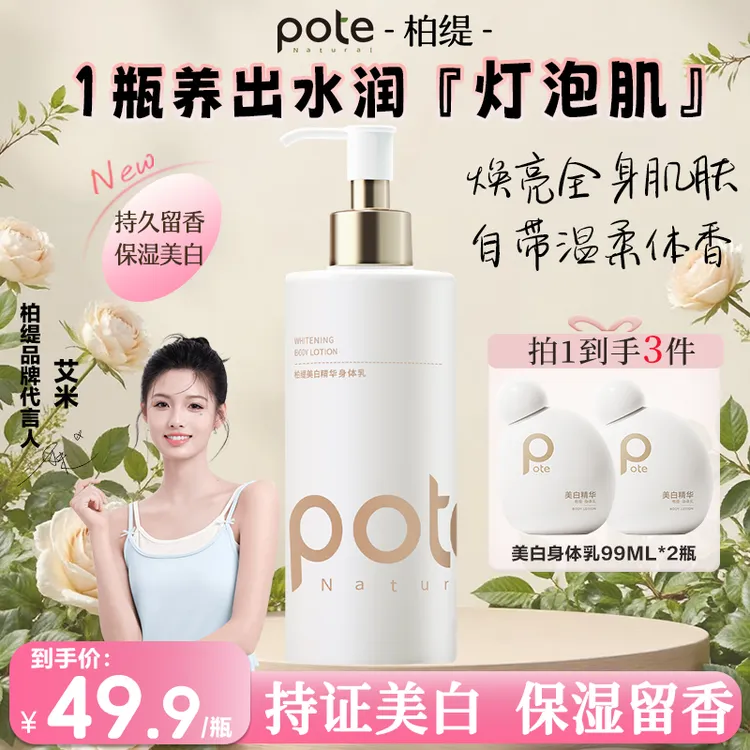 柏缇美白精华身体乳烟酰胺全身嫩白补水滋润身体乳保湿润肤乳推荐