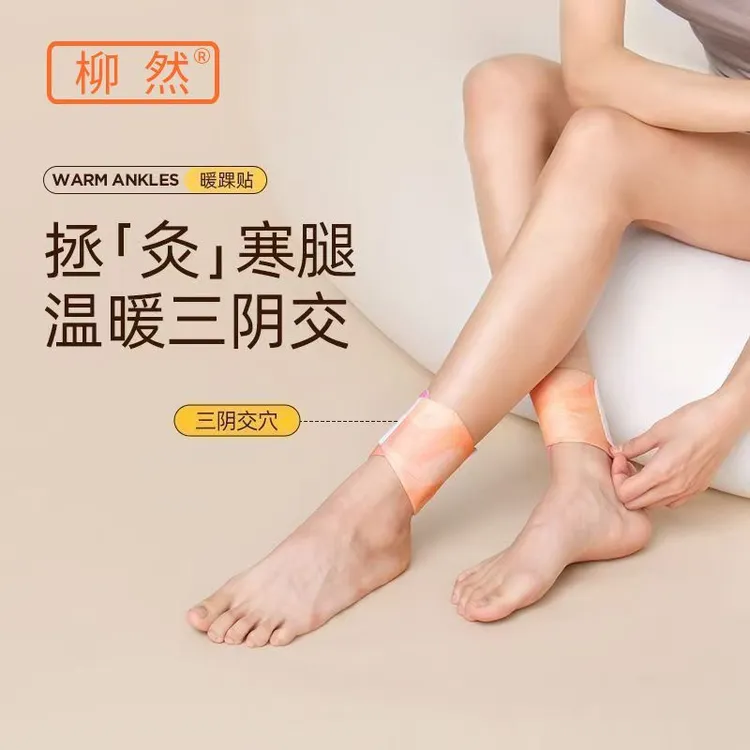 【你的关踝宝】热敷贴暖足三阴交贴蒸汽热敷脚踝艾草贴暖贴暖宝宝