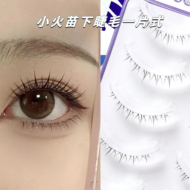 短款小火苗下睫毛5mm超自然一片式自然妈生放大双眼纯欲眼睫毛