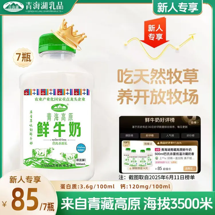 青海湖青藏高原鲜牛奶500ml巴氏杀菌低温冷藏DR