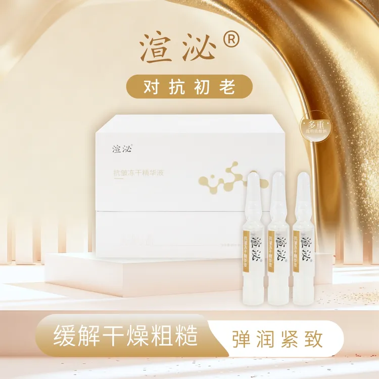 渲泌次抛精华液保湿修护屏障舒缓抗皱改善细纹