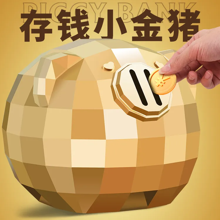 【云师傅专属】网红款只进不出宝石几何猪大容量存钱罐儿童礼物摆件