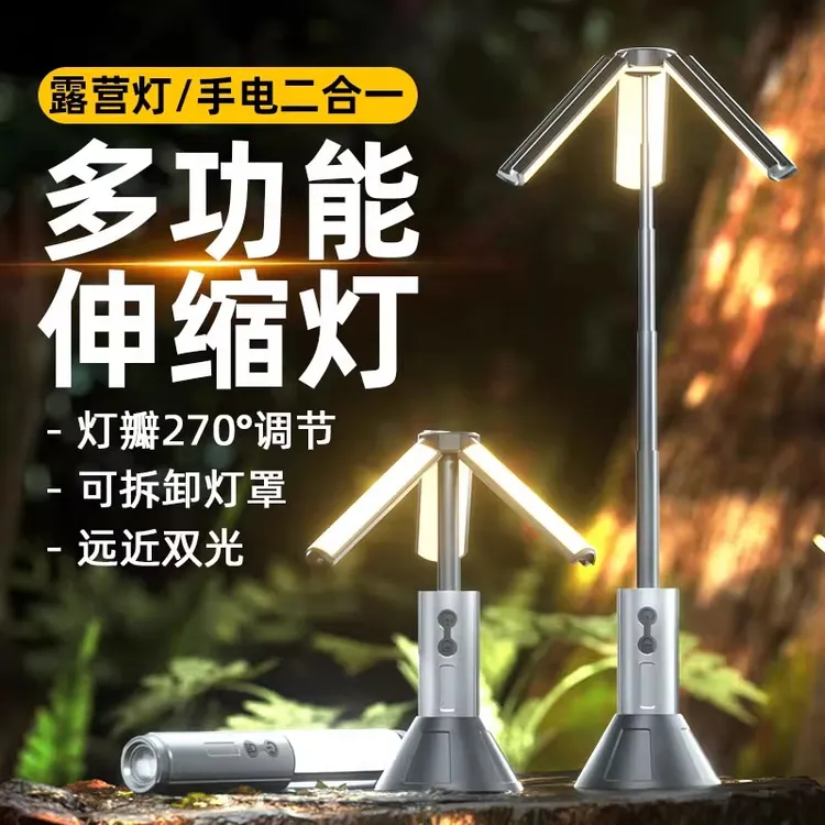 【高端品质】带支架照明露营户外灯超长续航补光伸缩多功能野营氛围