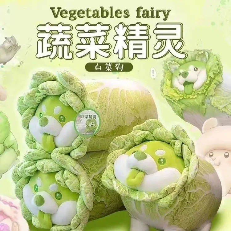 蔬菜精灵菜狗娃娃靠枕大抱枕毛绒玩偶白菜狗公仔b站小狗狗玩偶