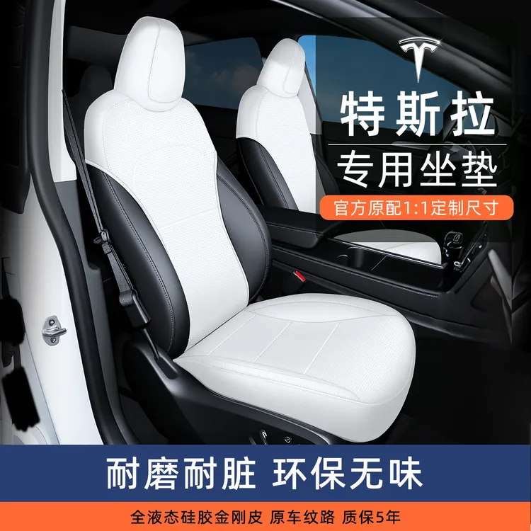 特斯拉ModelY/3专用金刚皮汽车坐垫四季通用包围式1:1定制座垫套
