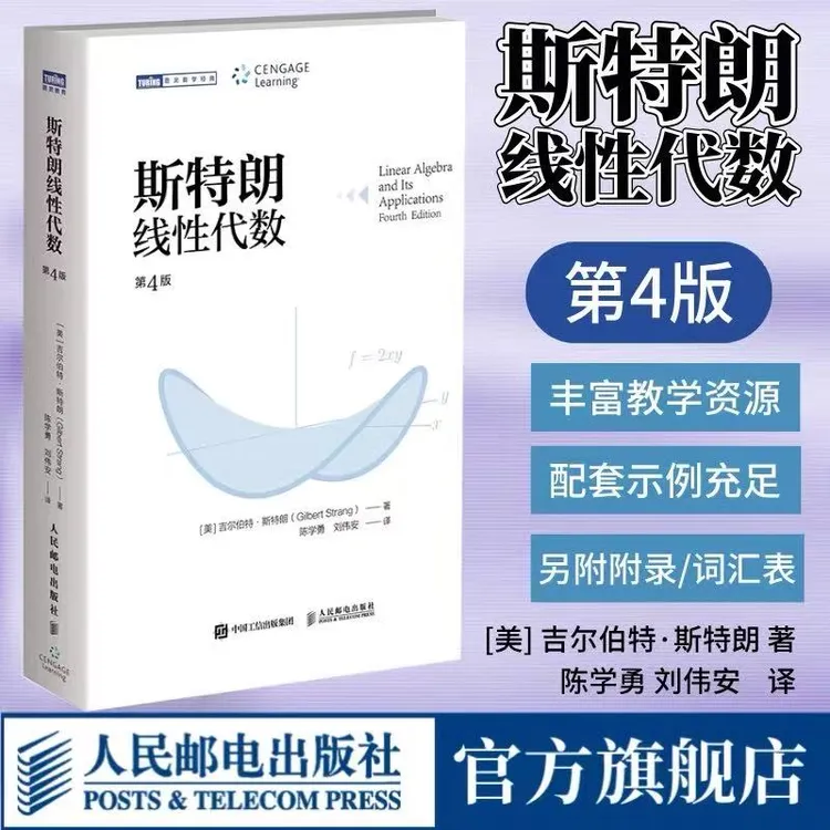 斯特朗线性代数 线性代数 斯特朗 麻省理工 MIT大学数学教材