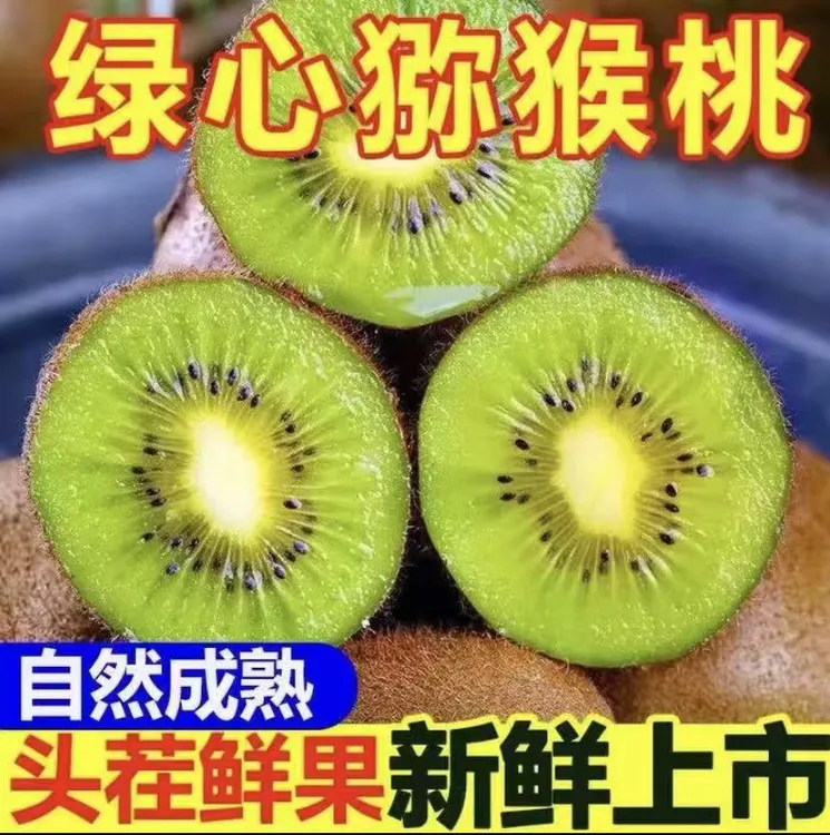 正宗绿心猕猴桃奇异果时令新鲜水果应当季整箱现摘现发包邮弥猴桃