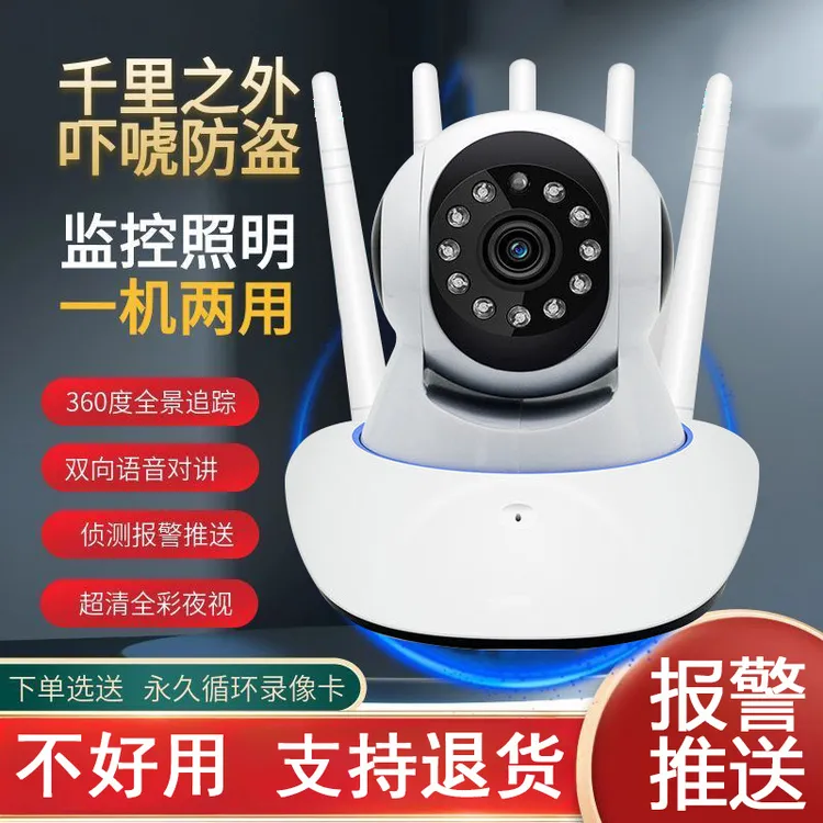 智能摄像头高清五天线全彩无线监控摄像头远程监控家用智能摄像机