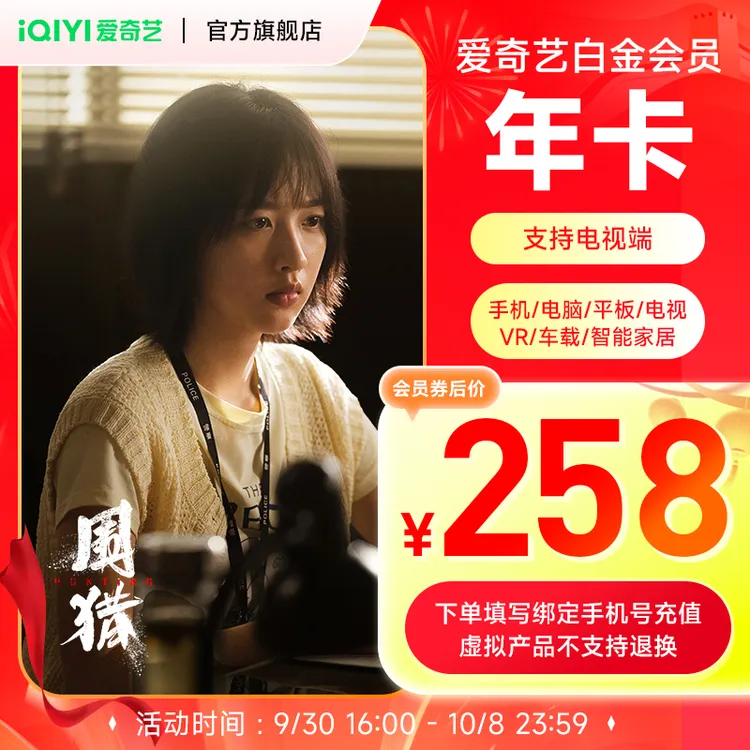 【国庆特惠】白金会员年卡12个月 支持电视端 银河奇异果