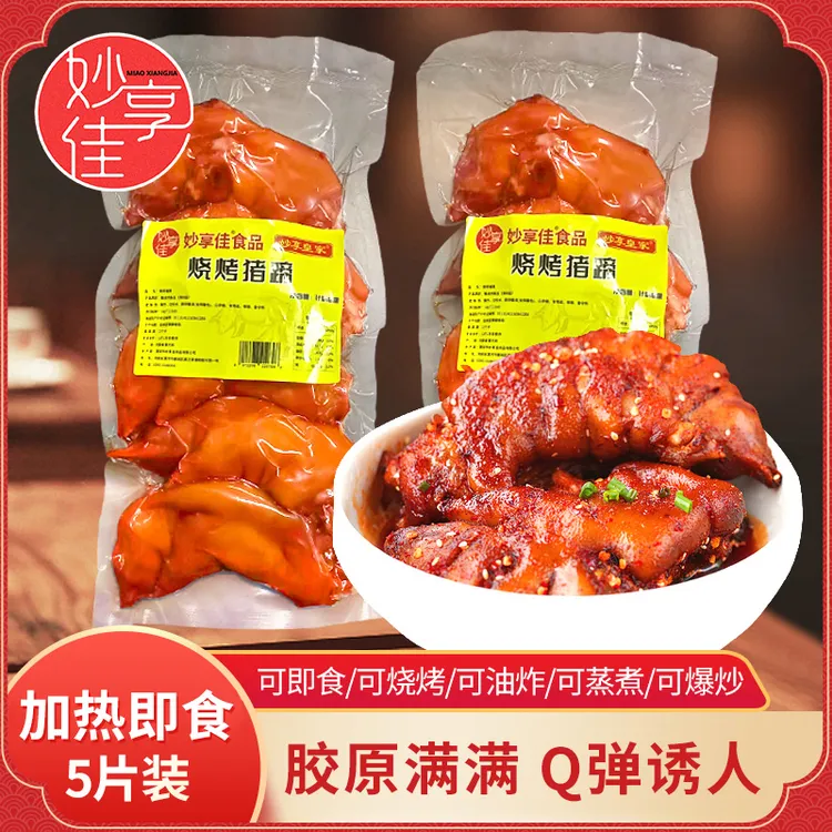 妙享佳烧烤猪蹄酱卤猪手猪爪卤味熟食即食小吃酒店下酒菜批发