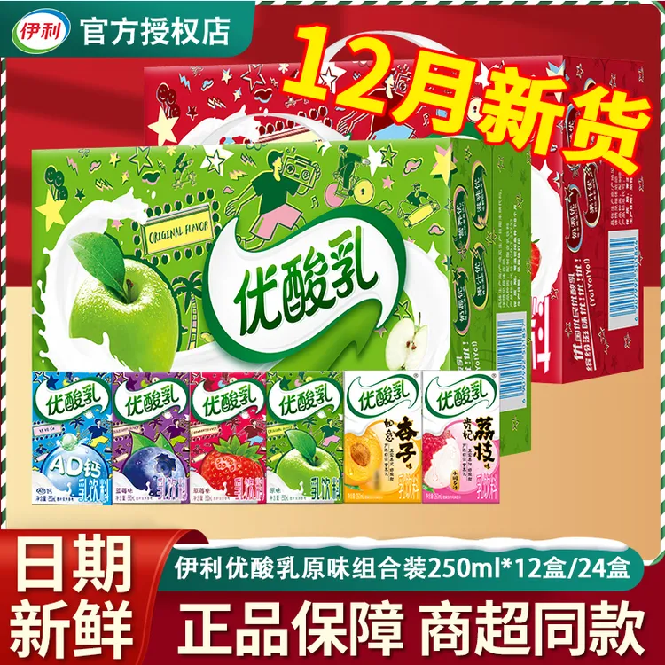 【12月】伊利优酸乳原味草莓味250ml*12盒24盒蓝莓味AD钙味组合口味