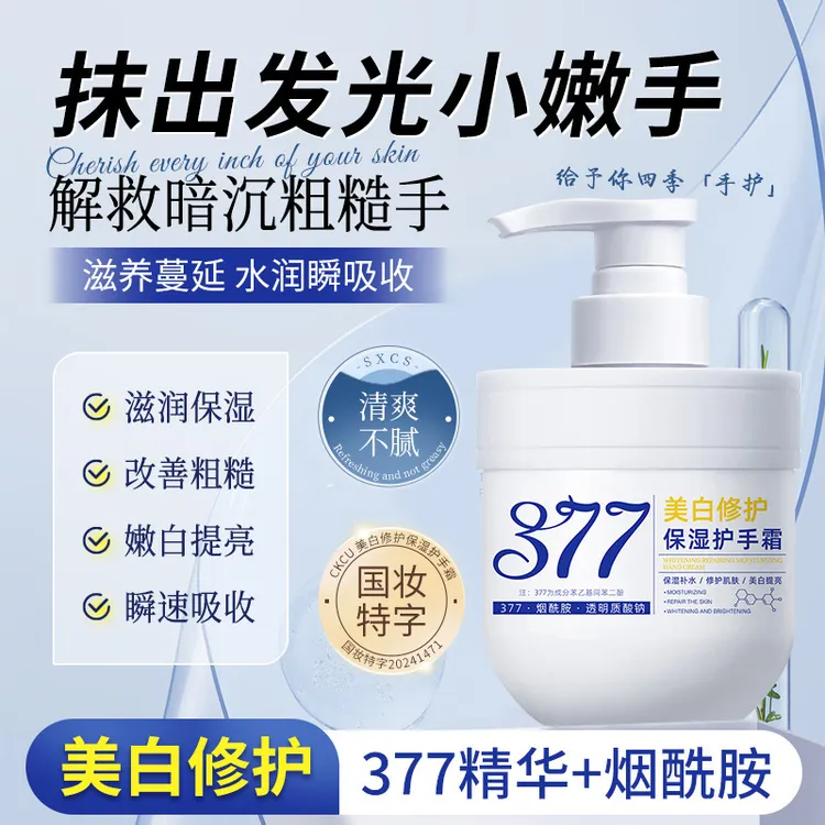 377护手霜美白保湿嫩白不油腻滋润补水防干裂秋冬正品官方旗舰店
