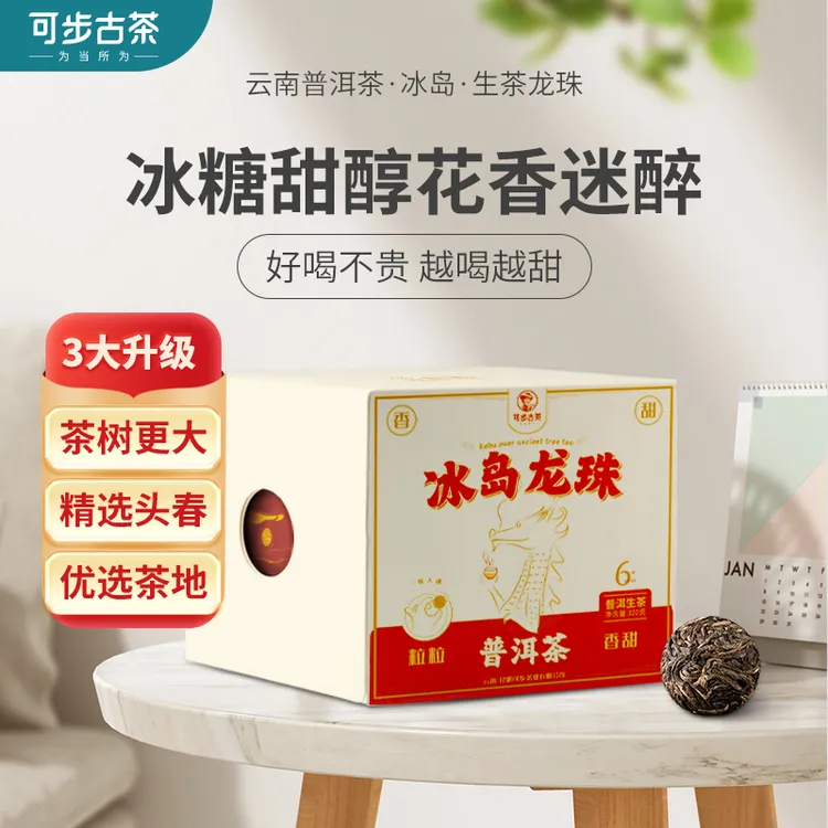 可步古茶 6系冰岛龙珠 云南普洱古树茶龙珠春茶2025年1盒/320克