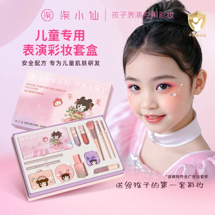 柒小仙【温水卸妆】宝宝彩妆礼盒口红眼影腮红高光粉底幼儿园化妆品