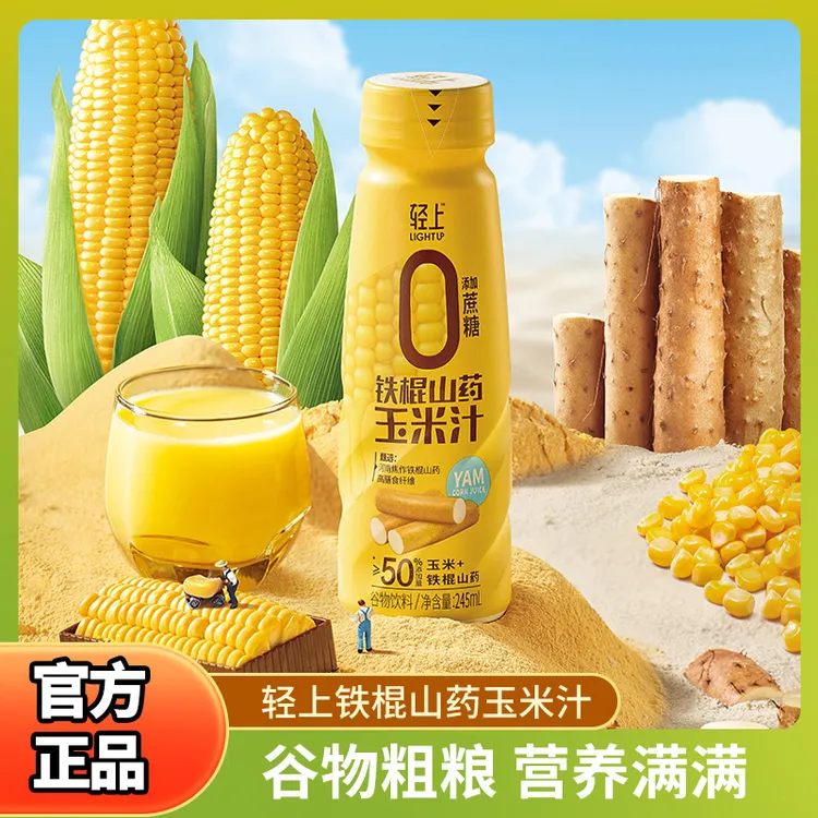 【官方正品】玉米汁铁棍山药玉米汁0添加蔗糖香浓美味好喝营养清甜