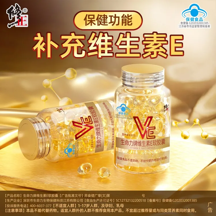 修正维生素e软胶囊维e软胶囊补充VE搭配c100粒/瓶旗舰店营养保健