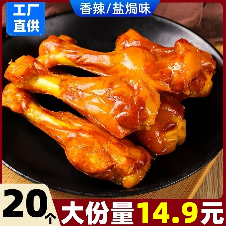 【买10送10】香辣盐焗鸭腿 鸭翅根 40g/包独立包装休闲解馋小零食