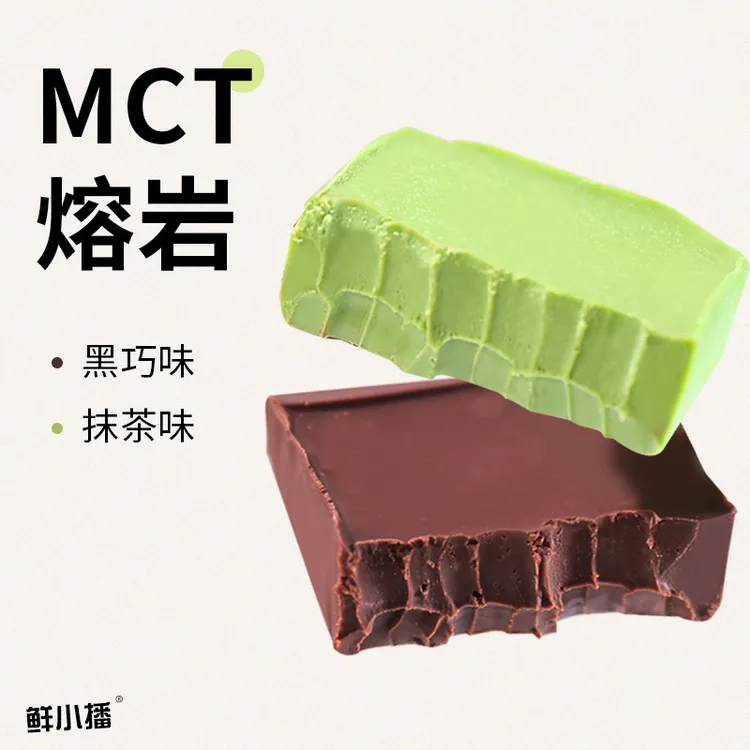 【主播专属】鲜小播MCT巧克力冰山熔岩冷热双吃甜点健康解馋零食