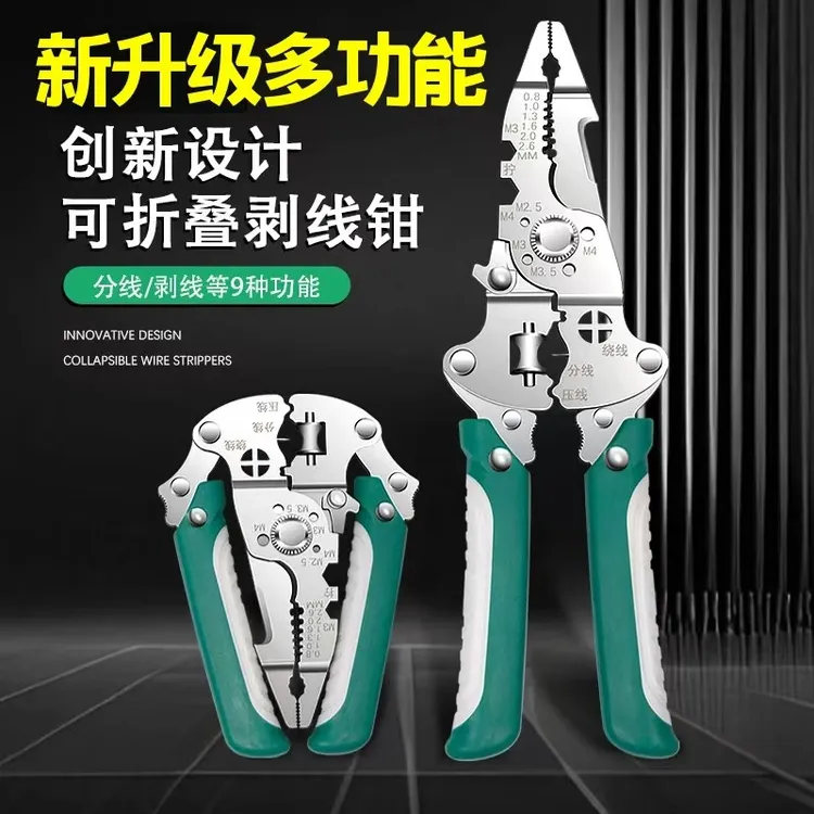 新款可折叠剥线钳电工专用多功能实用工具剥皮器耐用压线钳分线钳