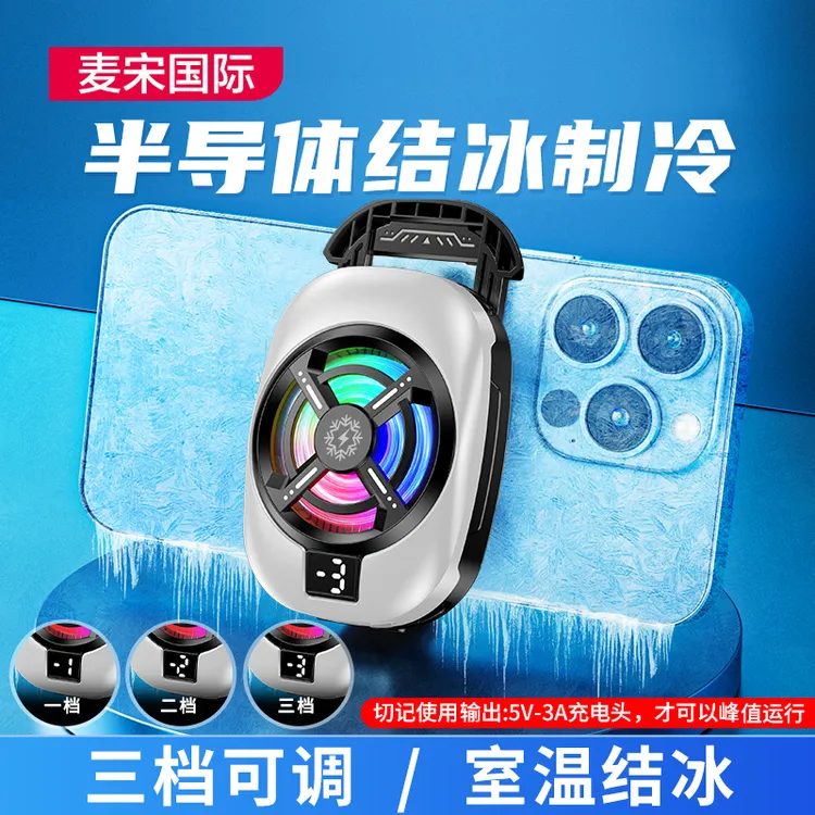 新款手机散热器极速降温静音制冷散热直播通用降温神器