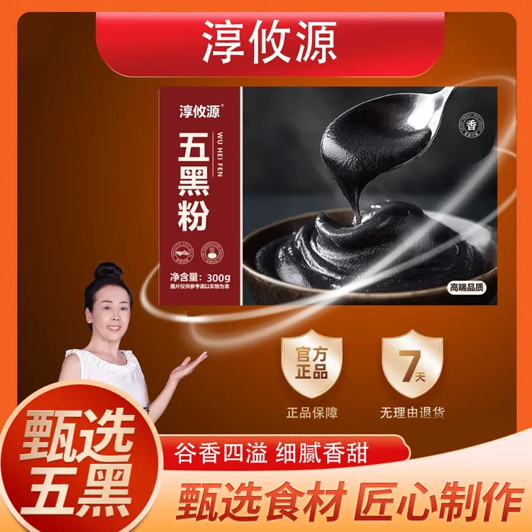 黑芝麻黑豆黑枸杞五黑粉现磨五谷杂粮粉高蛋白营养早餐官方正品