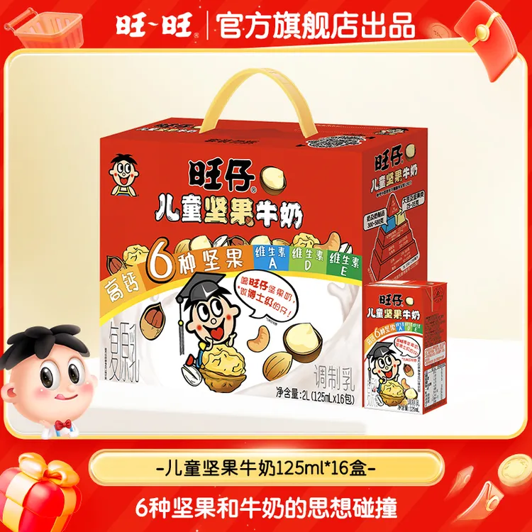 【儿童坚果奶】旺旺儿童坚果牛奶125ml*16整箱营养均衡 - SP