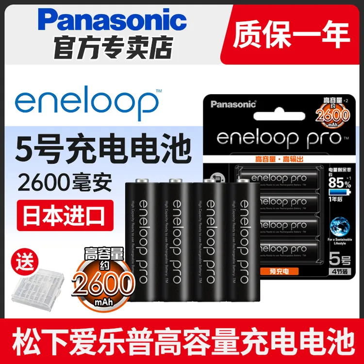 松下爱乐普5号7号充电电池AA数码相机五号闪光灯话筒儿童玩具七号