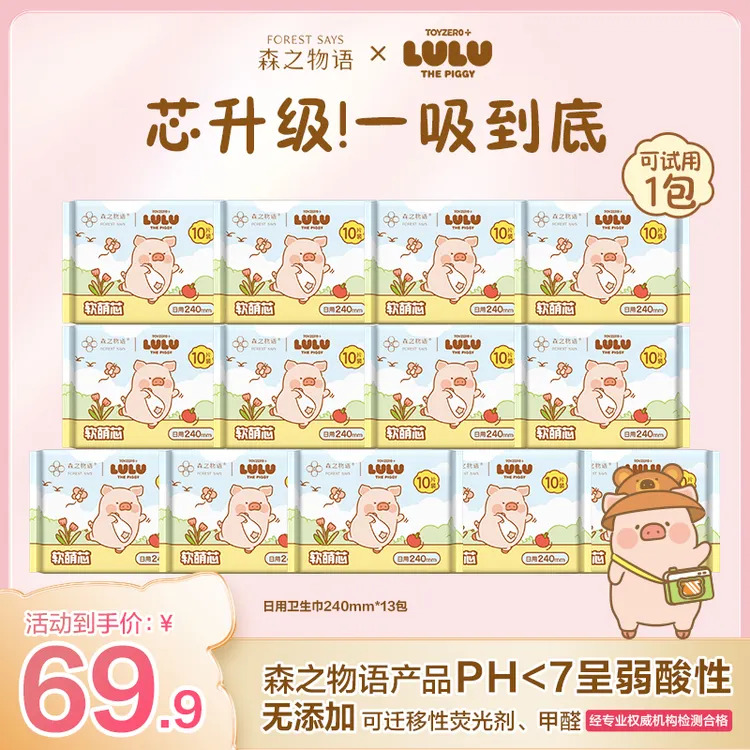 森之物语 氧气啵啵卫生巾超薄加长姨妈巾日夜护垫国货干爽