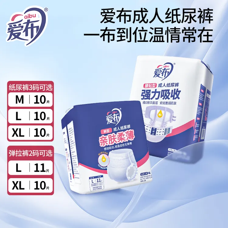 【达人专享】爱布成人纸尿裤老年用品透气防漏尿不湿