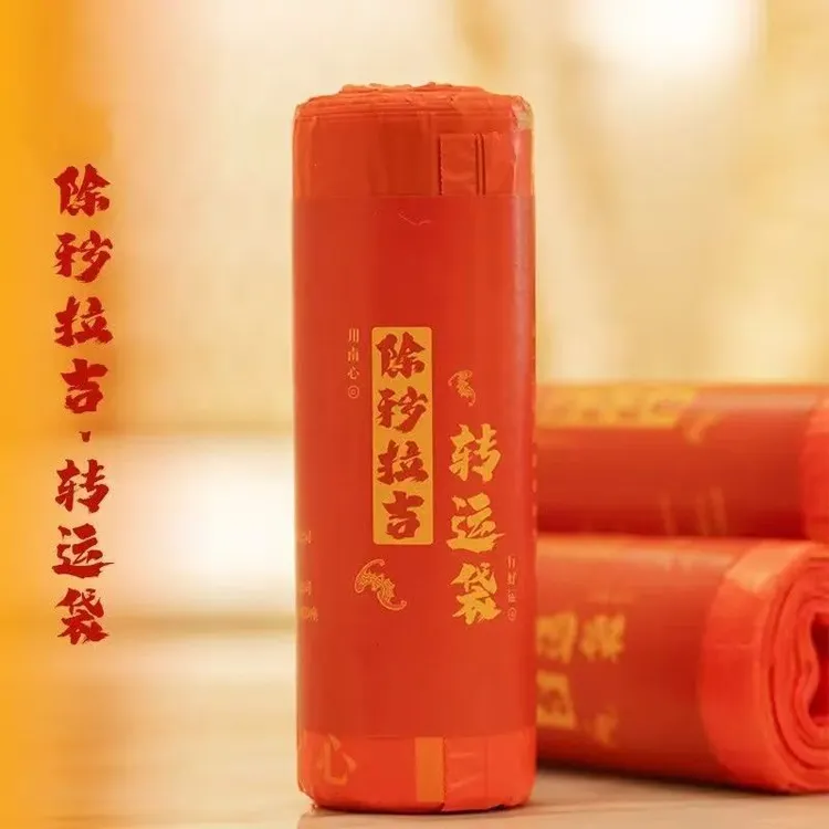 【除秽拉吉·转韵袋】新人福利 加厚提绳式蛇年吉祥垃圾袋 家用
