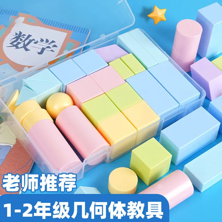 立体几何体模型小学生数学教具正方体长方体圆柱圆锥形状认知搭建