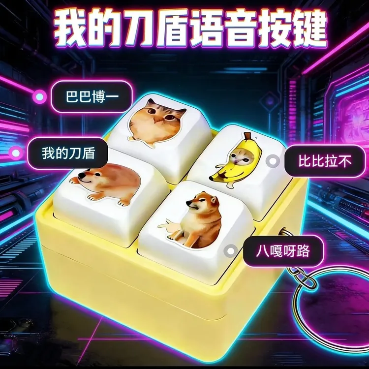 【新款】我的刀盾比比拉不咕咕嘎嘎歪比巴卜语音发声钥匙扣按键挂件