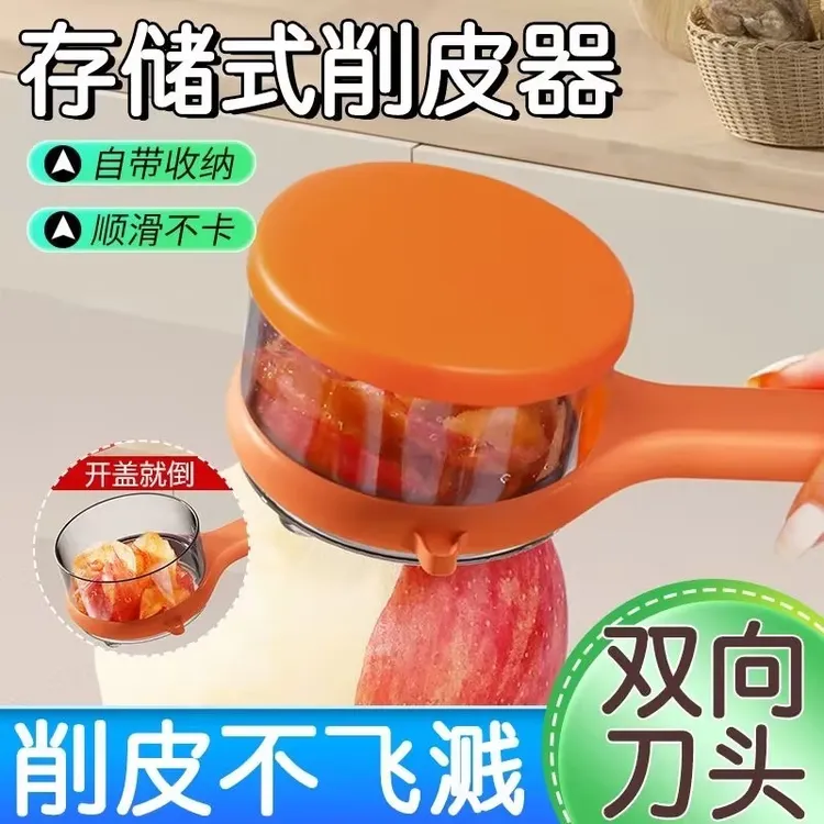 【抢！买1送1】多功能存储式削皮器果皮不飞溅瓜果刮皮器削皮收纳