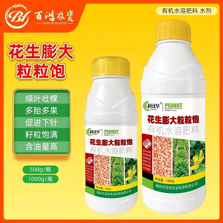 科沃华花生膨大粒粒饱专用有机水溶肥料生根绿叶花果多提质增产壮