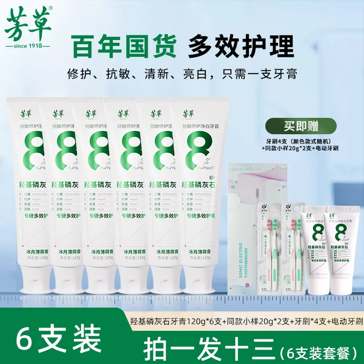 芳草【30天试用】羟基磷灰石牙膏国货正品官方品牌含氟防蛀清新口气
