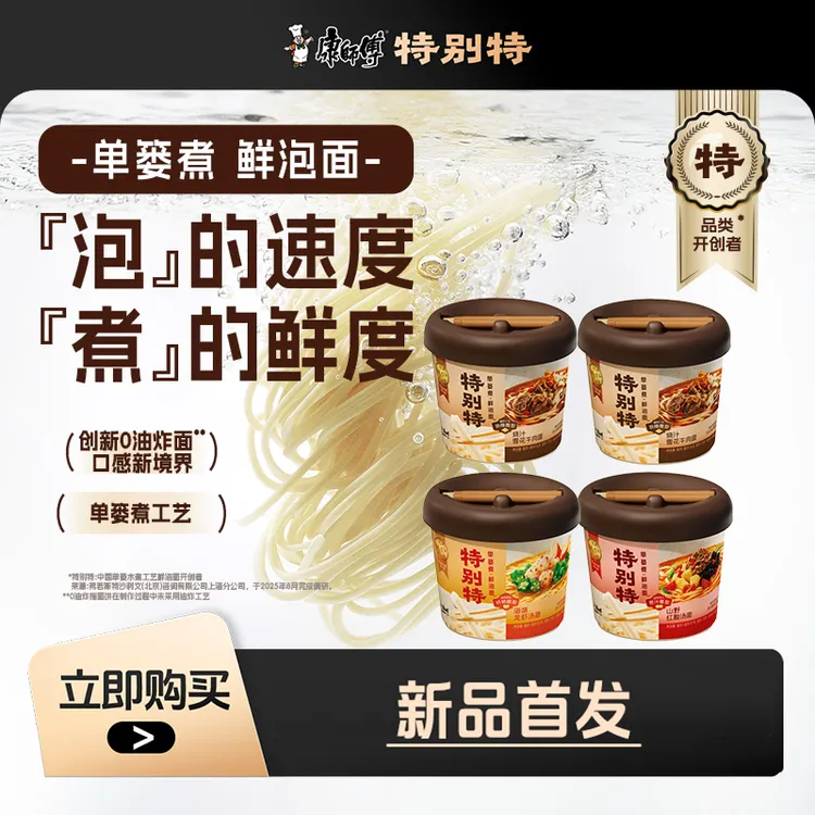 【康师傅特别特鲜泡面】0油炸面饼混合多口味桶装泡面方便面速食面