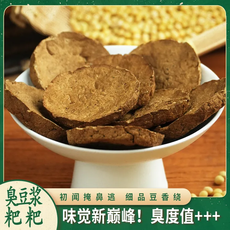 湖南正宗臭豆浆粑粑臭豆渣臭豆豉黄豆酱农家豆饼手工制作10个装