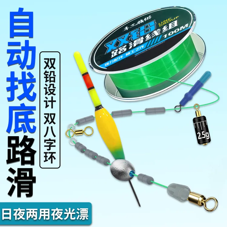 自动找底路滑线组套装全套成品矶竿远投专用双铅免调漂滑漂钓线组