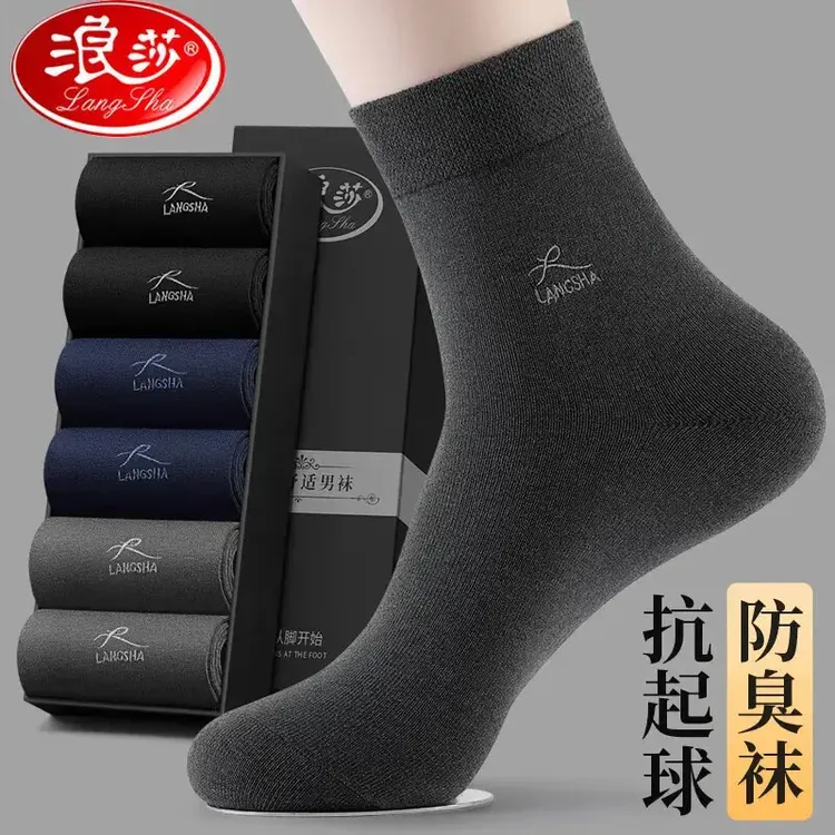 浪莎男士袜子男纯棉吸汗防臭中筒袜100%棉袜长袜春夏季商务全棉男