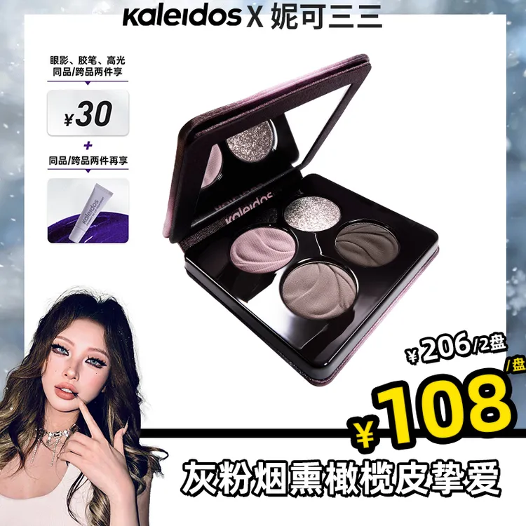 【LIVE】Kaleidos万花镜四色烟熏眼影盘碎钻冷调流光风大地色橄榄皮商品图