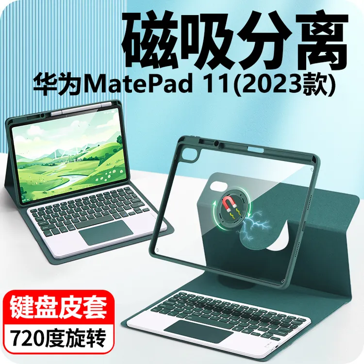 适用华为MatePad 11 2023款平板蓝牙键盘保护套鼠标磁吸分离旋转
