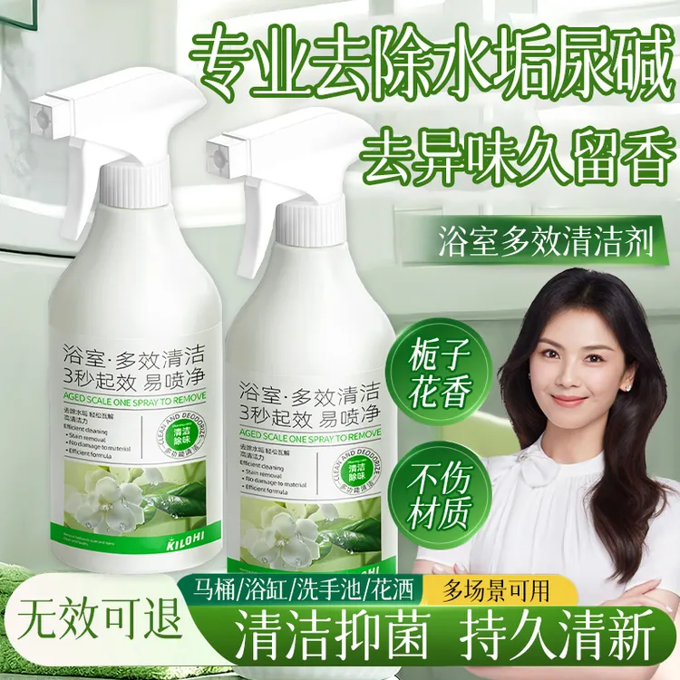 浴室清洁剂玻璃除水渍卫生间洗手台去除水垢除黄渍尿碱马桶清洁剂