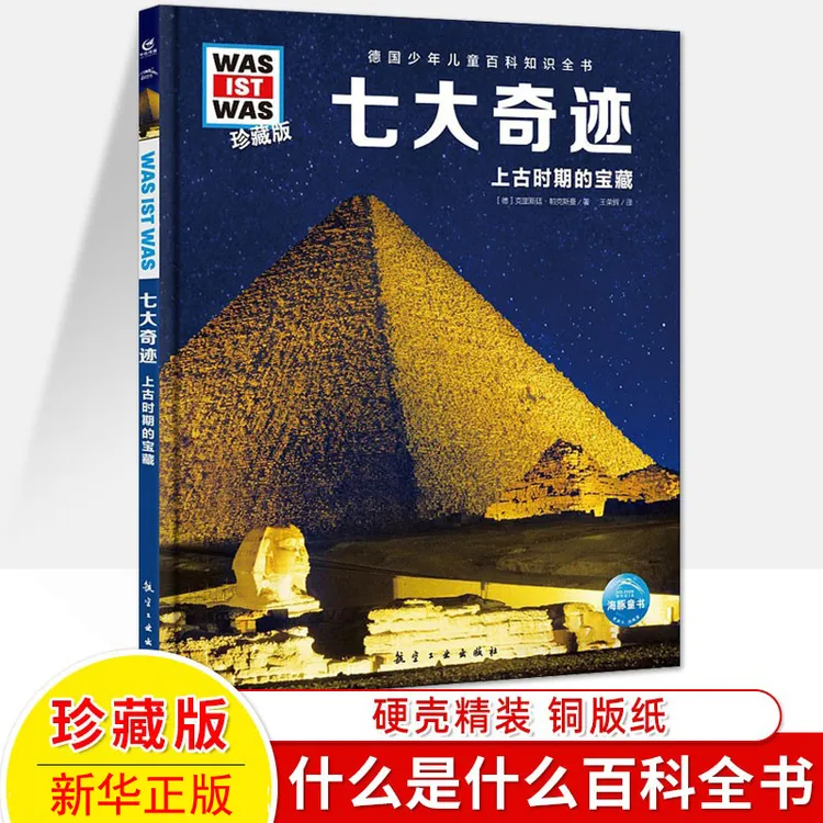 【8月新上福利】德国少年儿童历史百科知识全书珍藏版单册任选